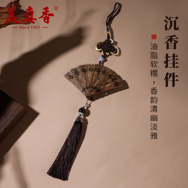 美真香天然沉香扇子折扇汽车载挂饰挂件小吊坠家具摆件木雕工艺品,淘宝优惠券,粉丝福利购,淘宝优惠卷
