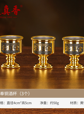 美真香财神爷供奉酒杯