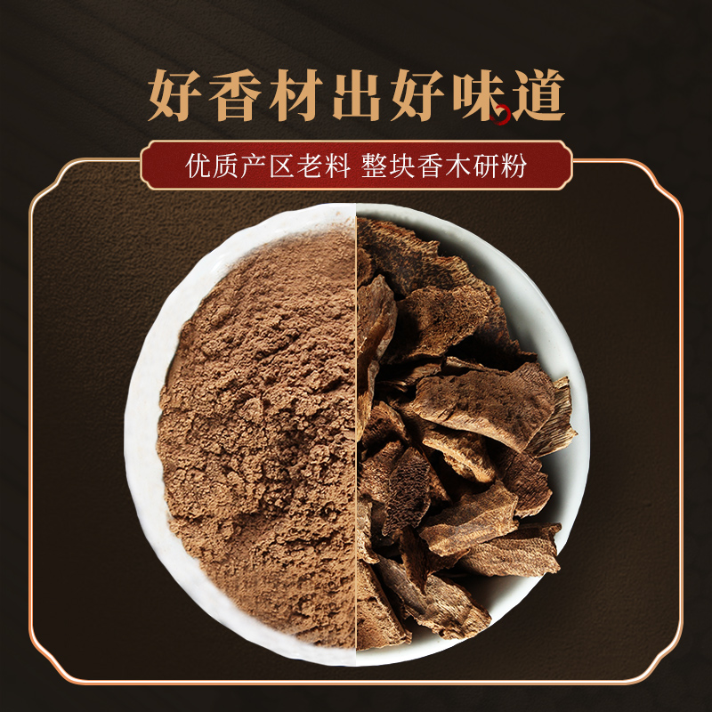  美真香香熏香料