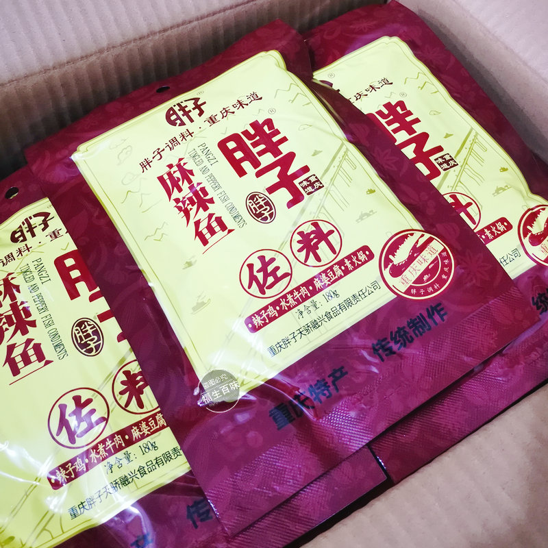 重庆胖子麻辣鱼佐料180g20袋40袋 片片鱼毛血旺水煮牛肉调料包邮 - 图1