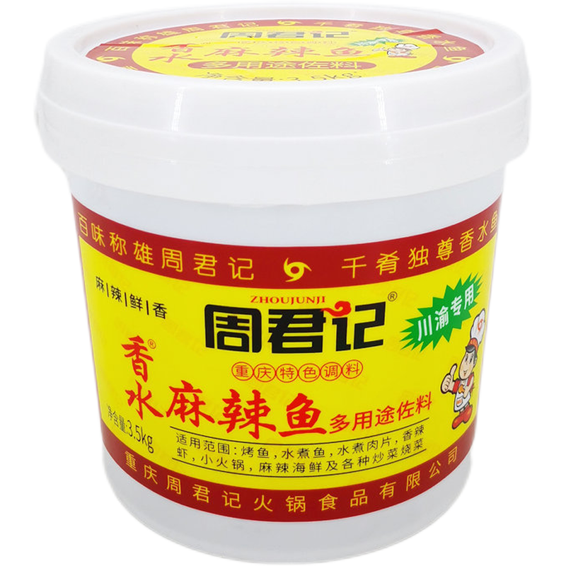 包邮重庆周君记香水鱼桶装调料3.5kg餐饮多用途麻辣水煮鱼佐料-图3