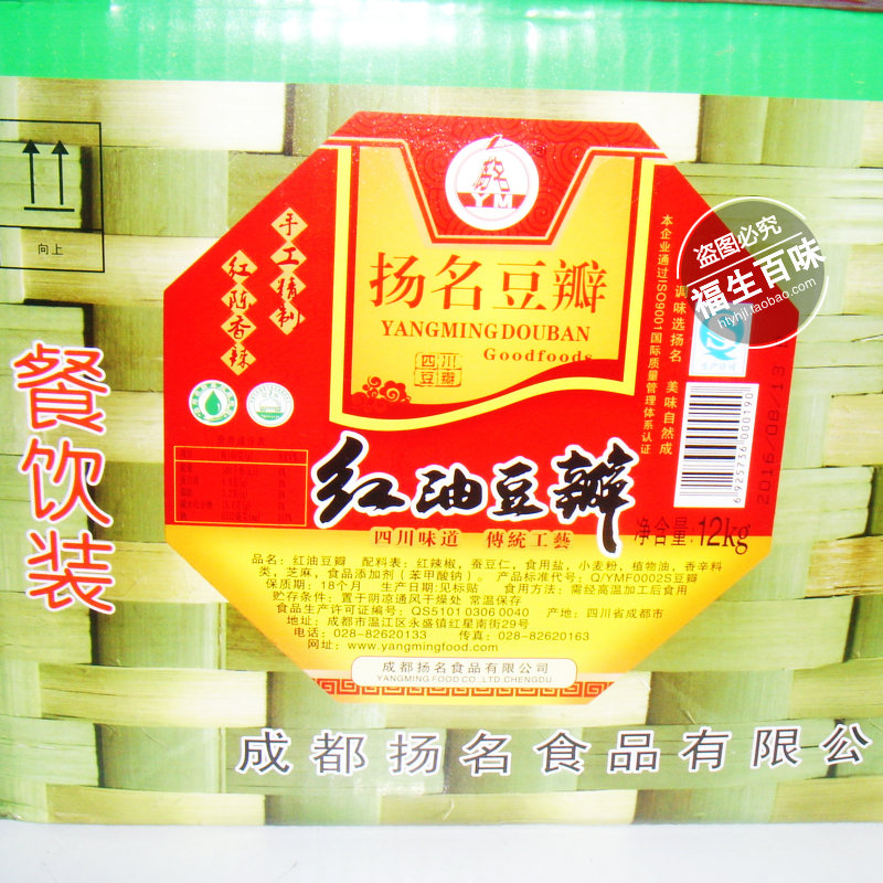包邮四川特产扬名红油豆瓣12kg细豆瓣免剁豆瓣纸箱包装餐饮装 - 图1