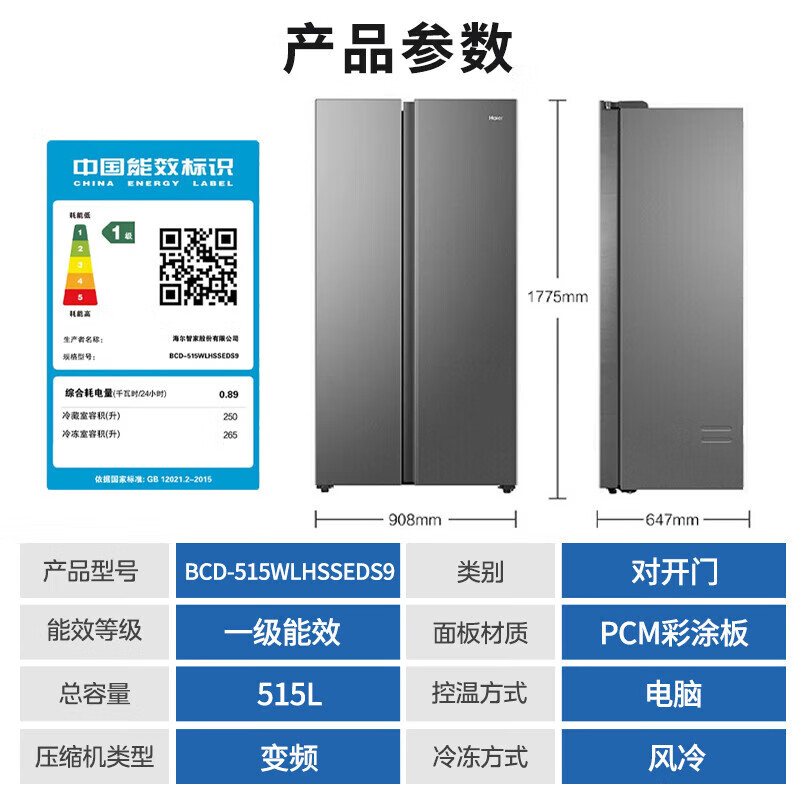 海尔冰箱617L大冷冻厨房家用一级变频对开门大容量风冷无霜保鲜 - 图1