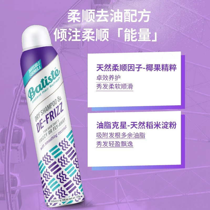 batiste碧缇丝免洗喷雾多效200ml 碧缇丝知我天成洗发水