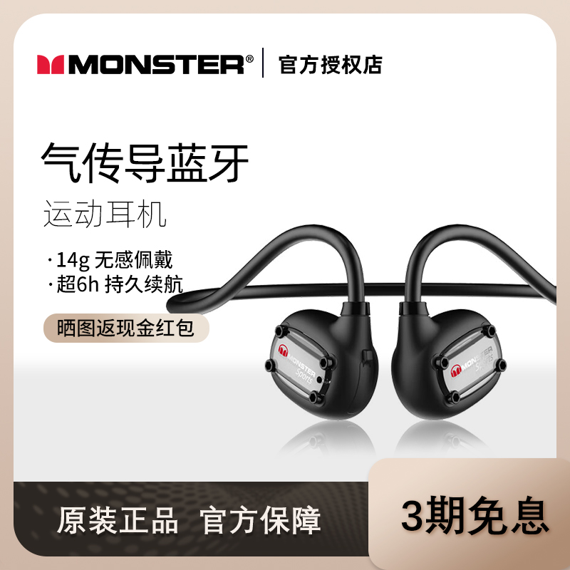 MONSTER 魔声 Open ear Lite 气传导蓝牙运动耳机