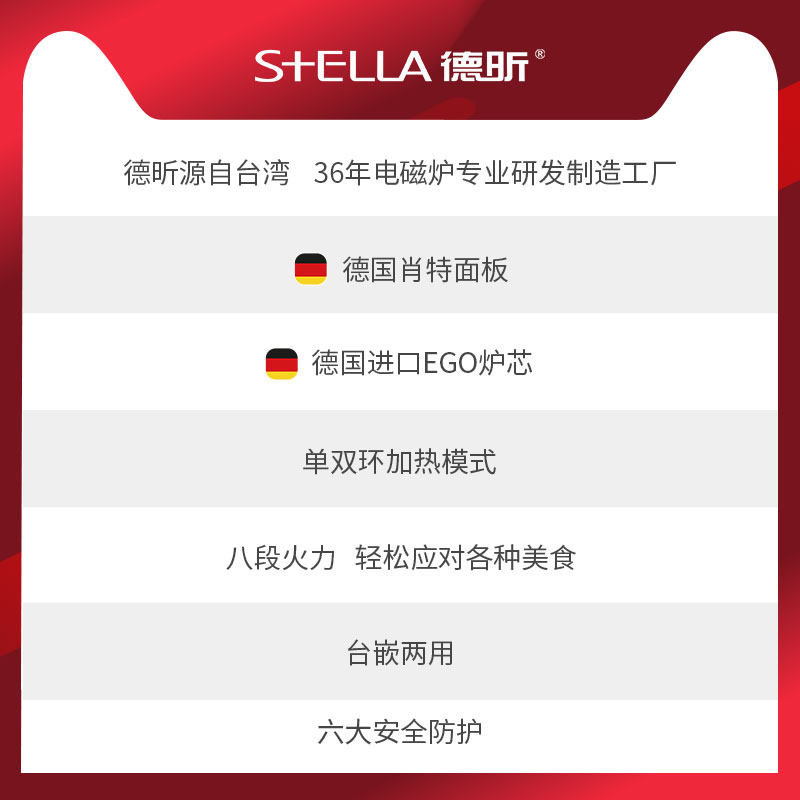  stella德昕电磁炉/陶炉