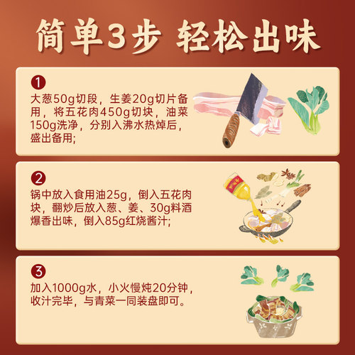 【秒杀】饭爷红烧酱汁家常炒菜家用便捷酱料黄焖红烧宫保鸡丁焖饭 - 图3