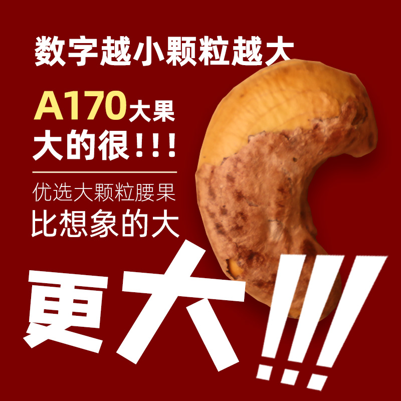 【店播】饭爷紫皮盐焗腰果仁420g大颗粒越南A170 - 图1