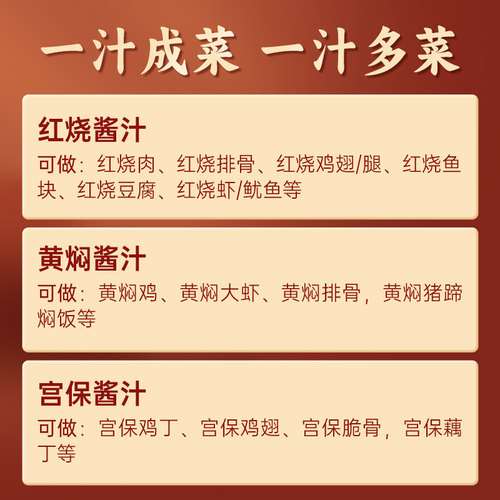 【秒杀】饭爷红烧酱汁家常炒菜家用便捷酱料黄焖红烧宫保鸡丁焖饭 - 图2