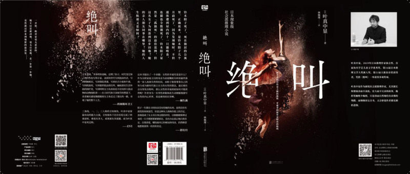 正版现货绝叫叶真中显长达四十年的恶女编年史日本文学社会派推理小说同名日剧原著侦探推理悬疑犯罪类心理破案小说书籍_虎窝淘