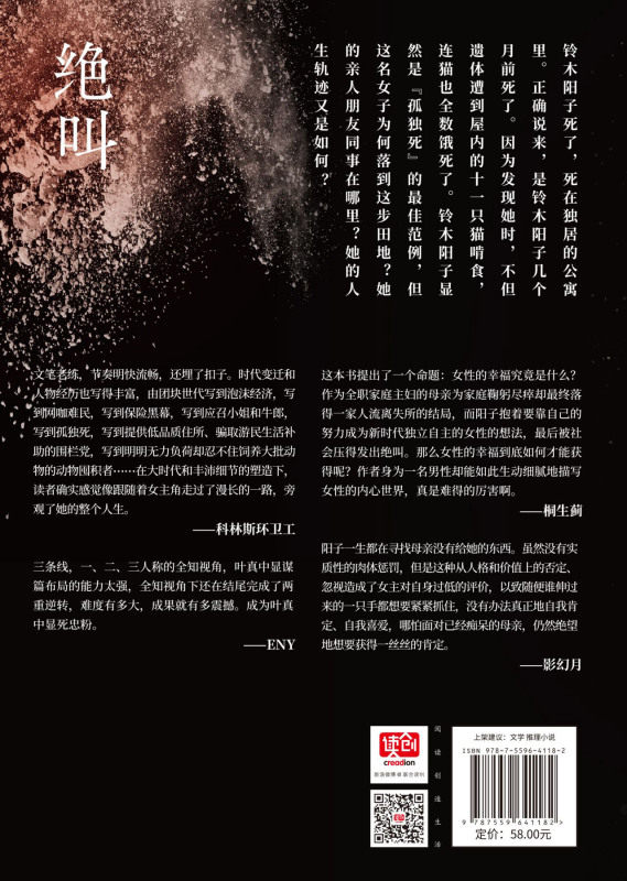 正版现货绝叫叶真中显长达四十年的恶女编年史日本文学社会派推理小说同名日剧原著侦探推理悬疑犯罪类心理破案小说书籍_虎窝淘