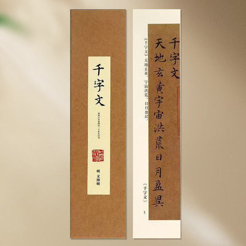 梅林笔庄文征明千字文小楷毛笔字帖原碑临帖卡文徵明书法作品楷书行书初学入门成人学生临摹练毛笔字书法字帖,淘宝优惠券,粉丝福利购,淘宝优惠卷