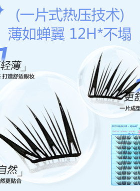冬日恋歌小薄片假睫毛自然浓密仿真轻薄网红款上镜妆学生