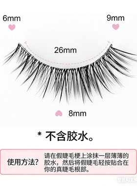 韩系透明梗妈生白开水自然假睫毛 跨境7对装自然仿真隐形梗眼睫毛