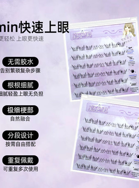 免胶假睫毛北极星下睫毛便携装自然上镜百搭纯欲网红爆款