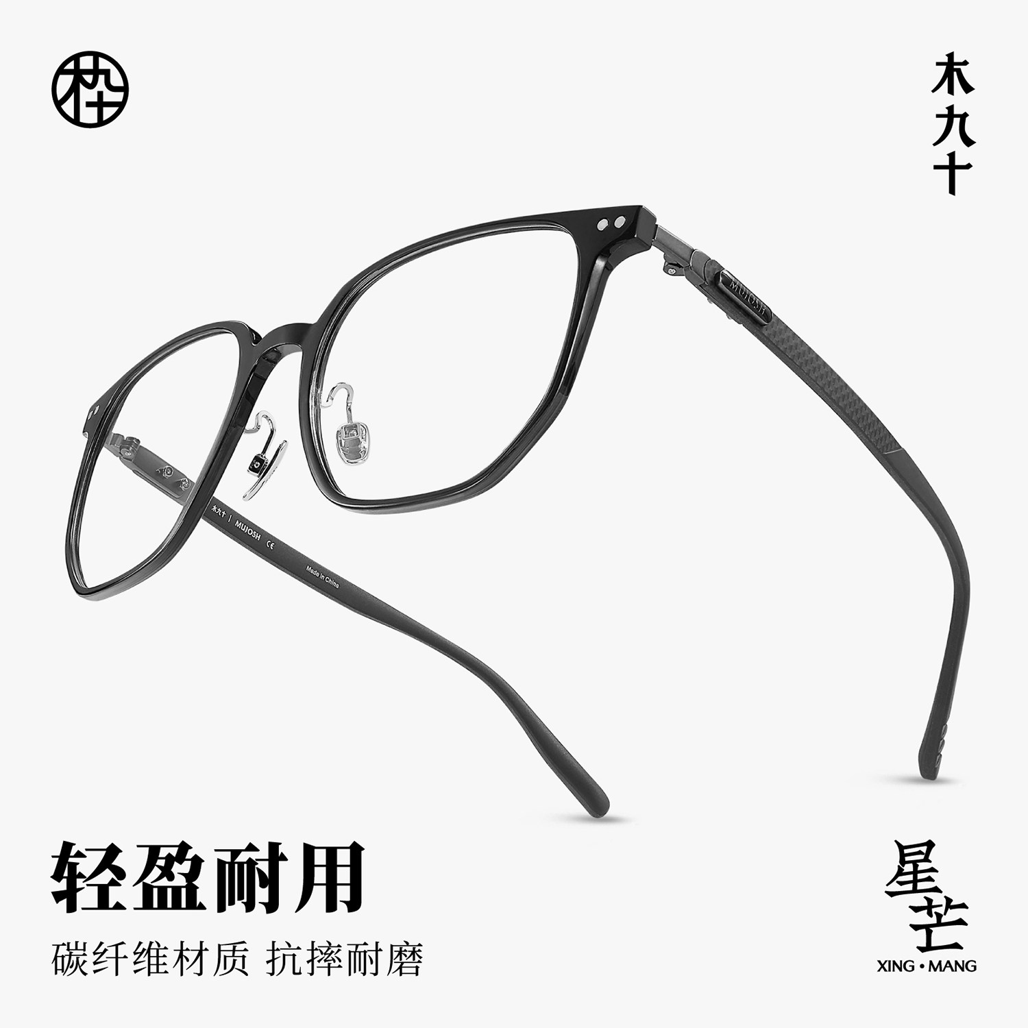 【碳纤维新品】木九十眼镜方圆框百搭近视镜架PPSU镜框MJ12FN1124,淘宝优惠券,粉丝福利购,淘宝优惠卷