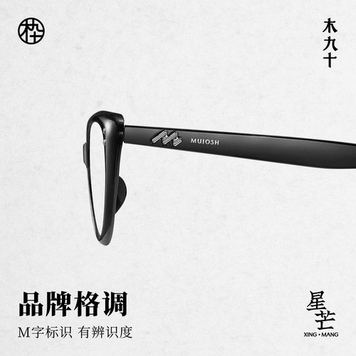 【AQUA系列】25新品木九十猫眼镜框架可配近视度数镜片MJ11FM1122 - 图2