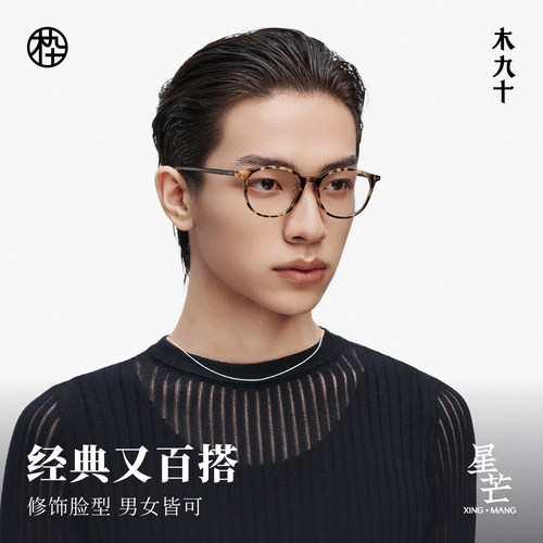 【新品】木九十25年可配近视眼镜框百搭减龄方圆框镜架MJ11FM1144 - 图0
