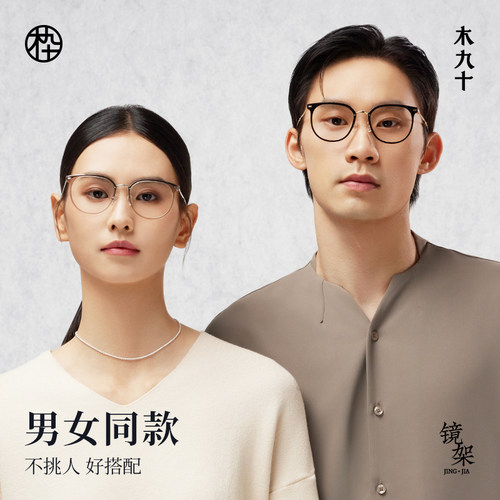 木九十素颜眼镜框近视配度数板材钛合金镜框男女同款MJ101FG044 - 图1