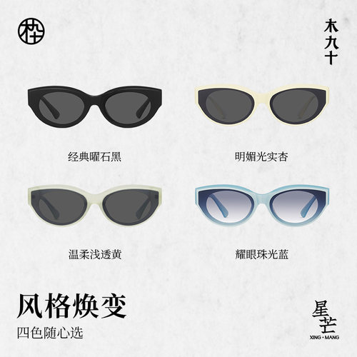 【MAO系列】木九十时尚新猫眼窄框墨镜女小框太阳镜男MJ102SK703 - 图3