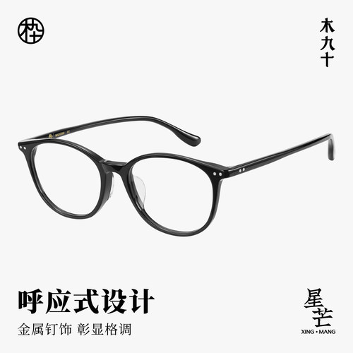 【新品】木九十25年可配近视眼镜框百搭减龄方圆框镜架MJ11FM1144 - 图1