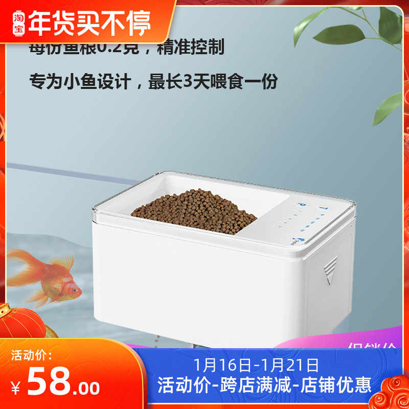 金鱼投喂器 新人首单立减十元 22年1月 淘宝海外