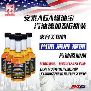 官方授权 AMSOIL 安索添加剂 汽油添加剂 燃油宝 AGA 油路清洗剂