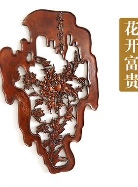 东阳木雕 香樟木雕花挂件 花开富贵 荷塘诗歌趣家居壁挂镂空雕刻