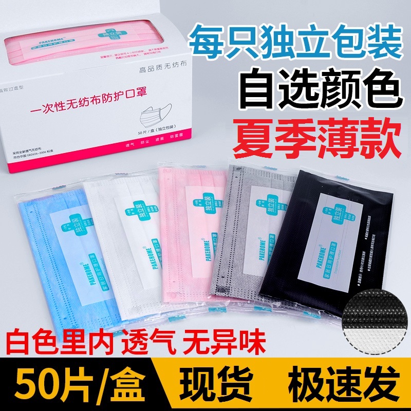 黑色口罩一次性口罩夏季防晒透气防尘秋冬季加厚款50只装独立包装-图0