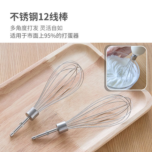 电动打蛋器配件搅拌头打蛋棒12线家用打蛋头和面棒奶油蛋清搅拌棒 - 图0