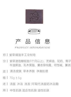 天然紫草洁面皂洁面沐浴
