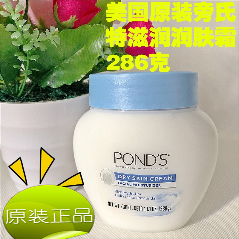 Pond's旁氏面霜润肤霜286g日霜夜霜50克保湿滋润旁氏滋养霜保湿霜 - 图0