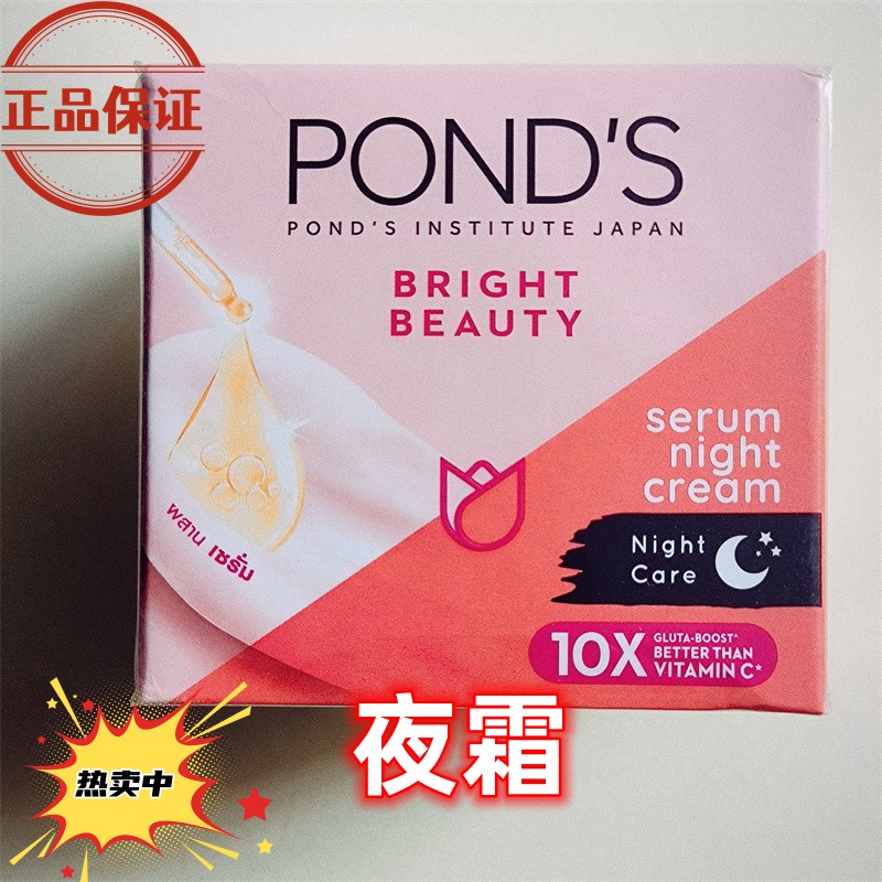 Pond's旁氏面霜润肤霜286g日霜夜霜50克保湿滋润旁氏滋养霜保湿霜 - 图1