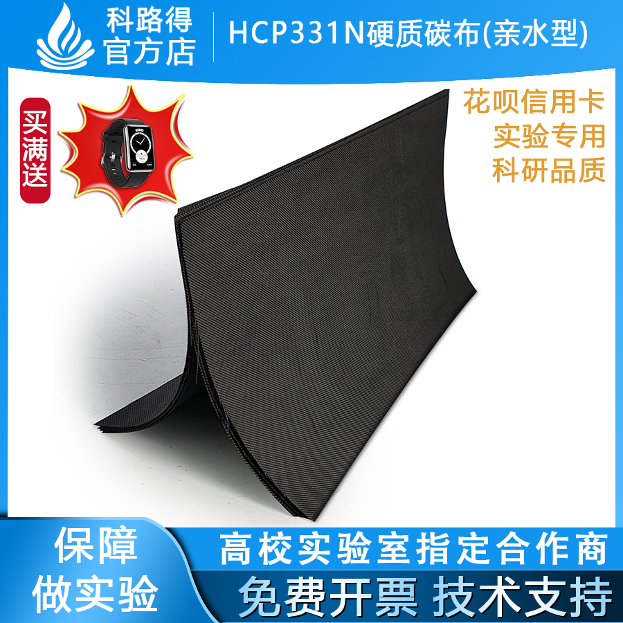 。亲水硬质碳布HCP331N柔性导电极燃料电池锂空气酸性电解液P防河 - 图0