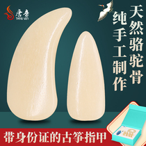 Tang Yin Play Guzheng Pure Camel Bone Ox Bone Nylon Hand Fingernail Professional Playing Grade Groove Children Adult Shake Finger