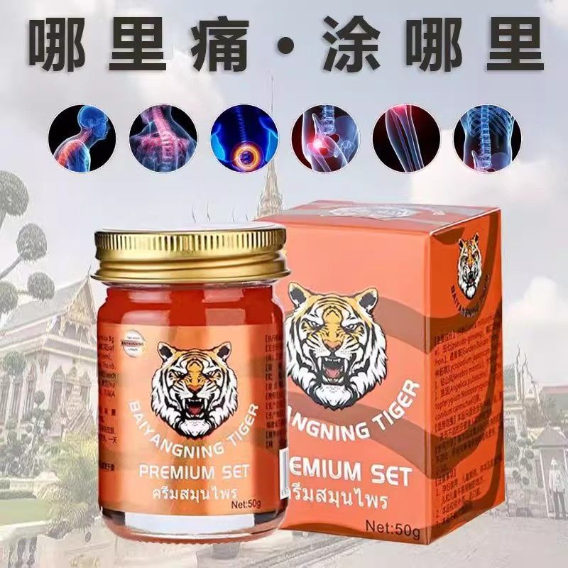 泰国红金老虎膏原装正品颈椎肩腰腿疼风骨关节醒神药油止痛膏50g,淘宝优惠券,粉丝福利购,淘宝优惠卷