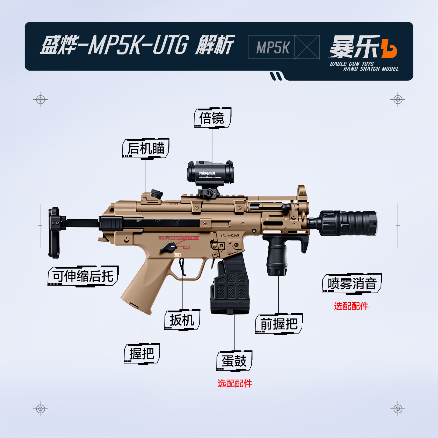 盛烨MP5K-UTG现代化套件伸缩托冲锋电动连发cs模型发射器玩具枪,淘宝优惠券,粉丝福利购,淘宝优惠卷