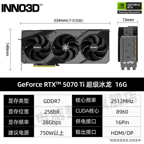 映众RTX5070TI 16G超级冰龙台式电脑独立显卡电竞游戏AI设计渲染 - 图0