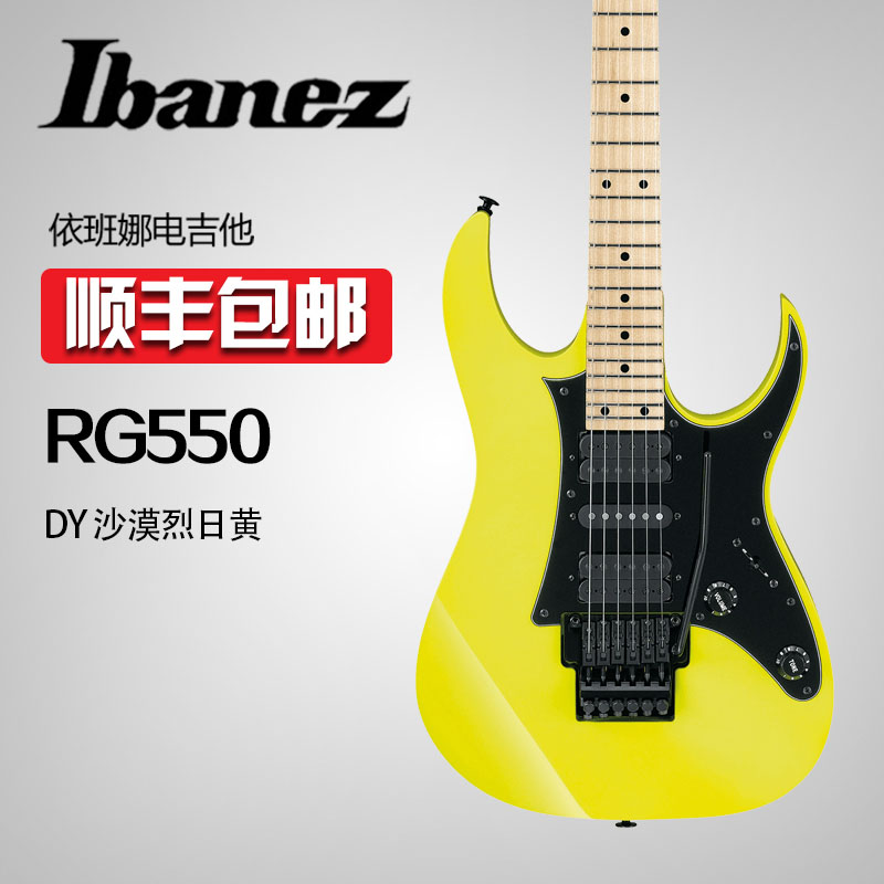 聆悦乐器专营店Ibanez依班娜电吉他 RG550 RG550DX 双摇24品日产演奏电吉他JITA0