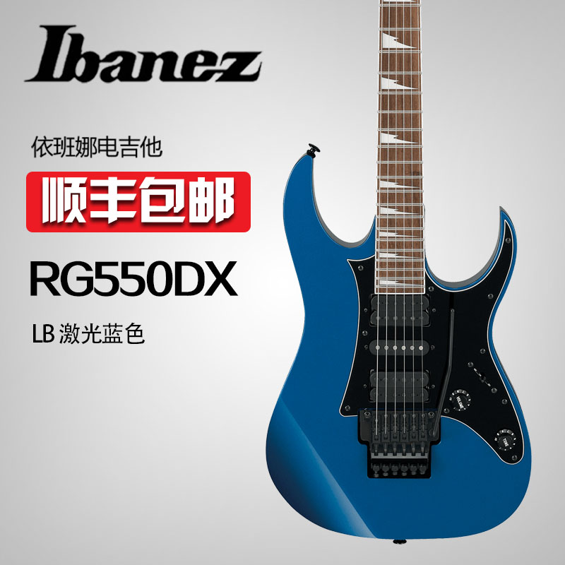 聆悦乐器专营店Ibanez依班娜电吉他 RG550 RG550DX 双摇24品日产演奏电吉他JITA3