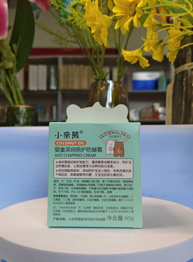 小亲熊婴童深润倍护防皴霜50g水润保湿滋润婴幼儿童0岁以上