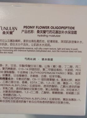 桑芙兰芍药花寡肽补水保湿霜