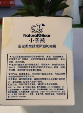 小亲熊宝宝柔嫩舒缓保湿防皴霜50g补水润肤滋润面霜婴幼儿童