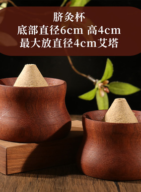 家用木质肚脐灸杯艾塔工具