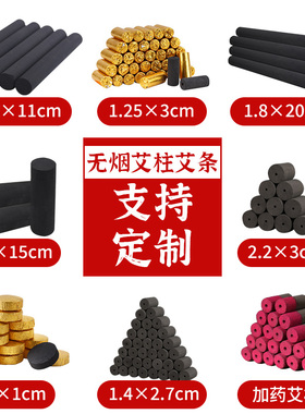 家用梅花粗无烟黑色碳化艾灸条