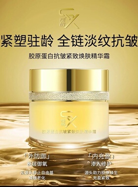 拍一发三瓶正品塑醒胶原蛋白抗皱紧致精华霜透皮霜胶原蛋白纯原料