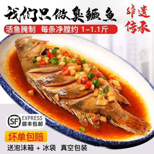 老徽州臭鳜鱼安徽特产正宗黄山臭桂鱼腌制净膛真空包装约1-1.1斤 - 图2