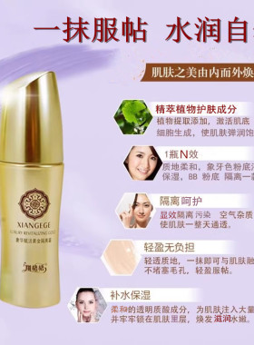 妆前乳隔离翔格格面霜