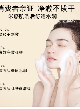 温和不刺激低泡高清洁洁面乳