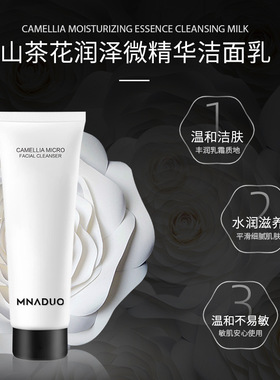 美那多山茶花洗面奶保湿滋润嫩肤清爽控油温和清洁泡沫洁面乳代发